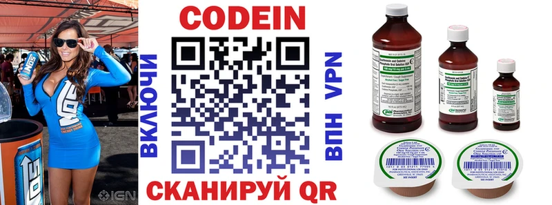 Codein напиток Lean (лин)  Южа 